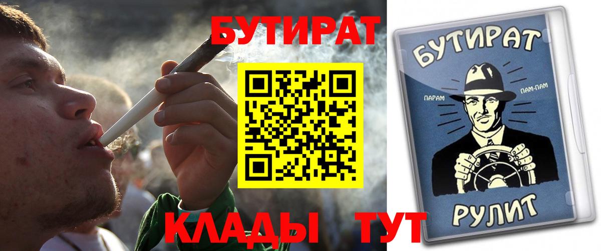 БУТИРАТ 99% Северобайкальск
