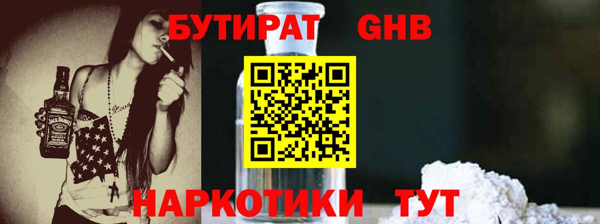 Северобайкальск  Бутират GHB  Вход с VPN 