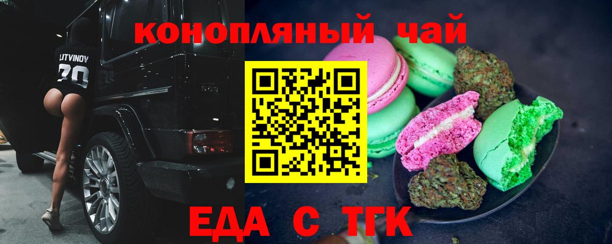 Печенье с ТГК марихуана  Вход с VPN  Северобайкальск 