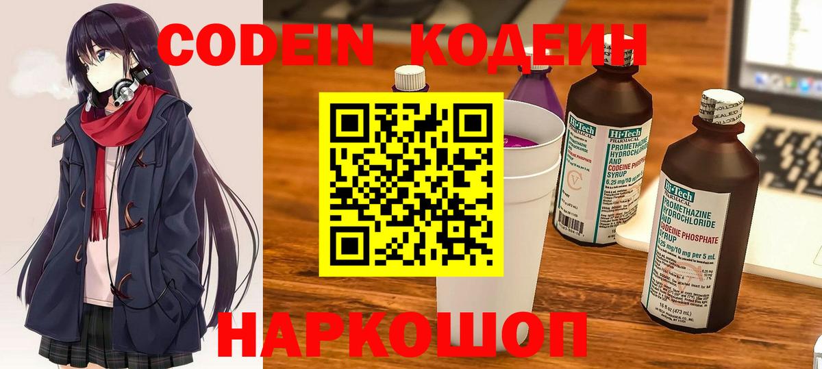 Северобайкальск  Кодеиновый сироп Lean Purple Drank  Вход с VPN  Кодеиновый сироп Lean Purple Drank 