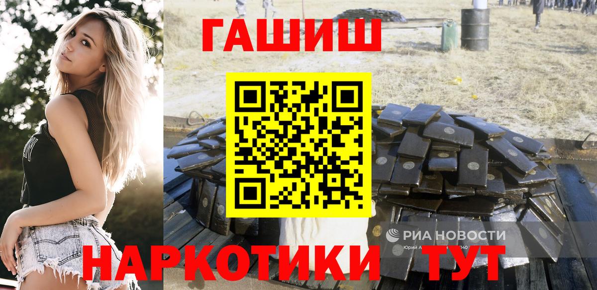 что такое   Гашиш VHQ  Вход с VPN  ГАШ хэш  Северобайкальск 