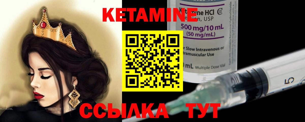 Кетамин ketamine Северобайкальск