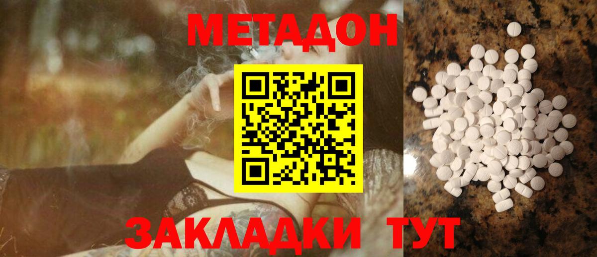 Северобайкальск  Метадон VHQ  МЕТАДОН methadone  Вход с VPN 