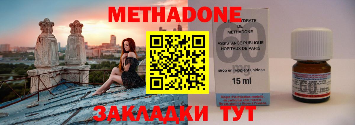 Метадон methadone Северобайкальск
