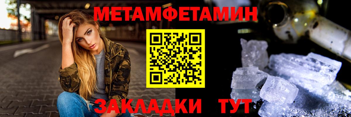 Метамфетамин пудра Северобайкальск