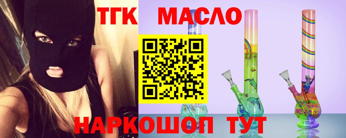 Северобайкальск  ТГК THC oil  Вход с VPN 